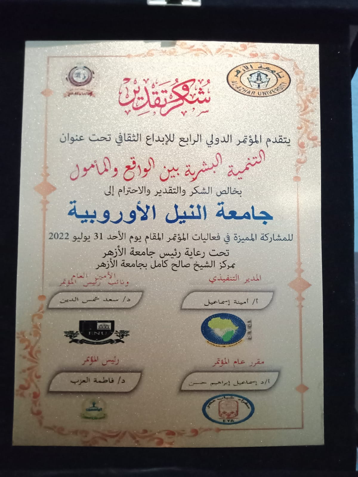 Al-Azhar University awards the European Nile University Medal of Thanks and Appreciation